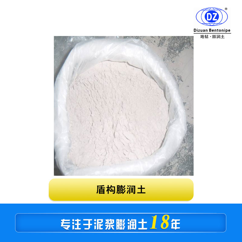 盾構膨潤土